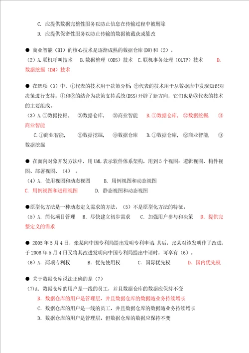 项目管理师综合知识练习题答案