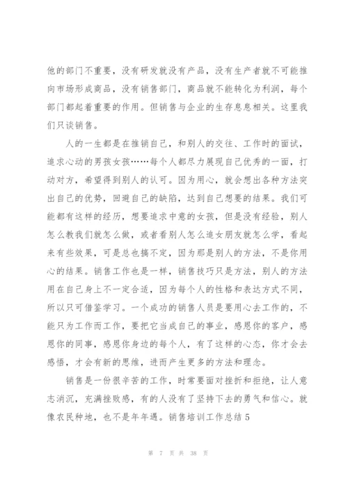 销售培训工作总结(15篇).docx