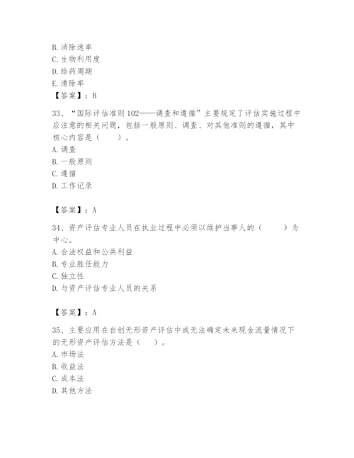 资产评估师之资产评估基础题库及完整答案（夺冠系列）.docx