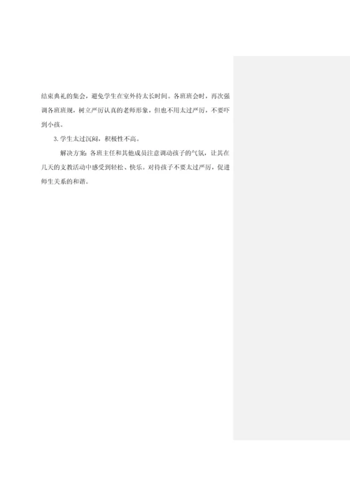支教组策划_精品文档.docx