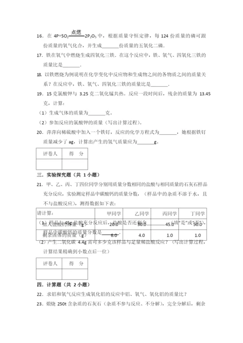 5.3--利用化学方程式的简单计算.docx