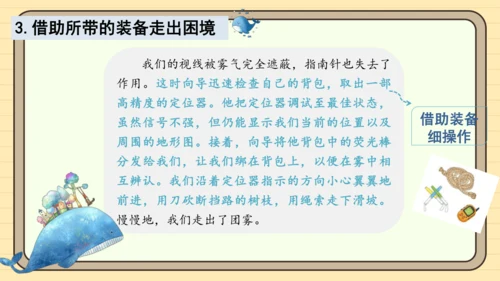 统编版语文五年级下册2024-2025学年度第六单元习作：神奇的探险之旅（课件）