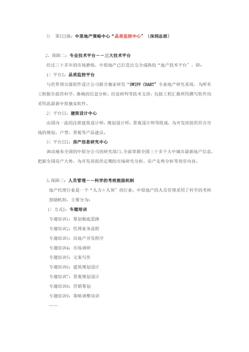 福建中原物业企业发展概况介绍-11页.docx