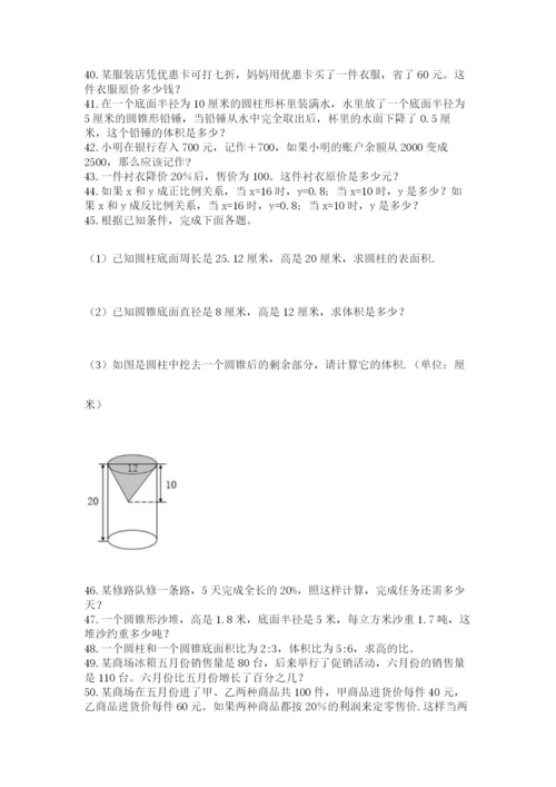 六年级小升初数学解决问题50道【模拟题】.docx