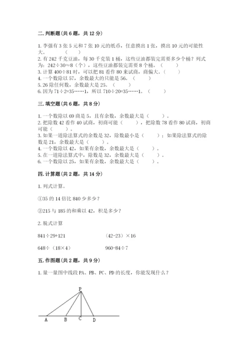 苏教版数学四年级上册期末测试卷附参考答案（黄金题型）.docx