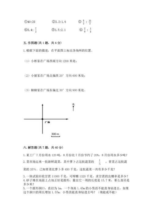 人教版六年级上册数学期末测试卷（考点梳理）word版.docx