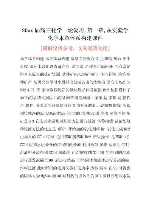 20xx届高三化学一轮复习,第一章,从实验学化学本章体系构建课件