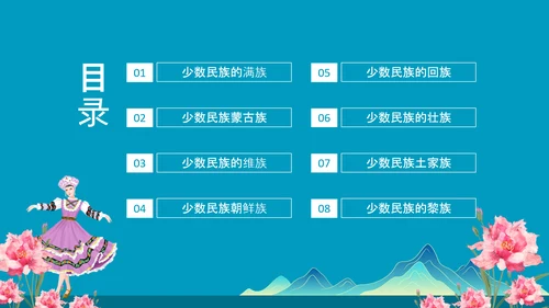 少数民族及其风俗少数民族朝鲜族PPT模板
