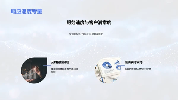 服务标准与客户满意度PPT模板