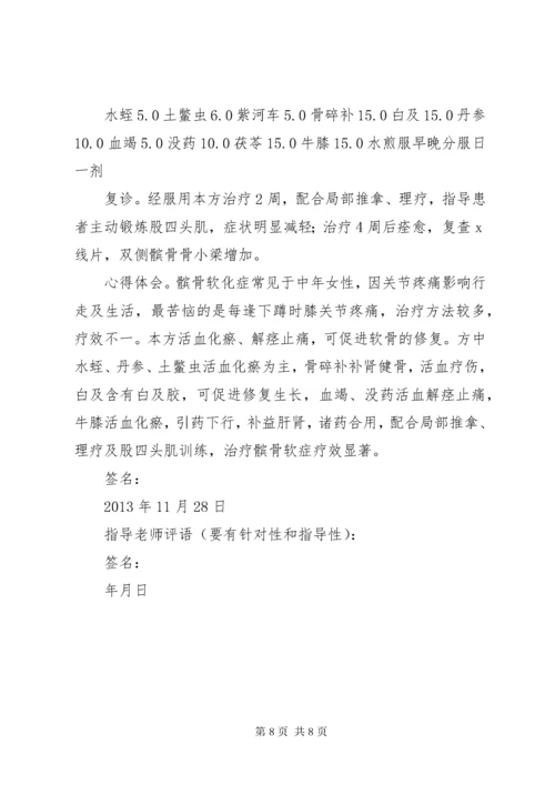 医案记录[模版].docx