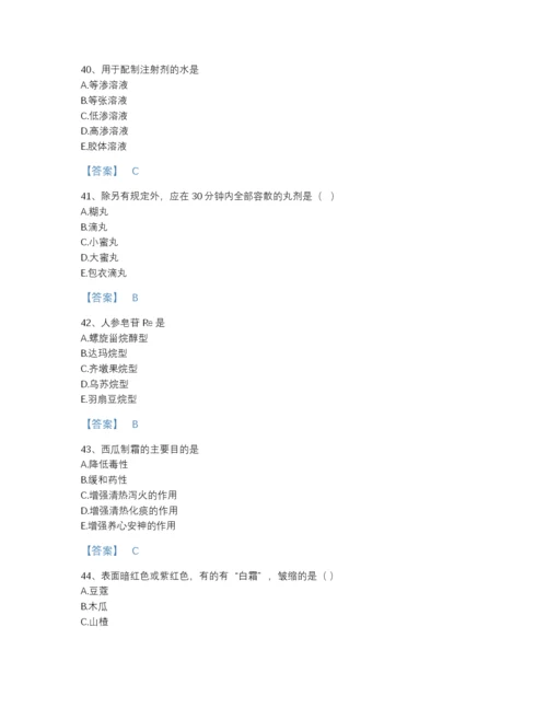 2022年山西省执业药师之中药学专业一通关模拟题库完整参考答案.docx