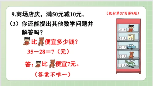 人教版小数二年级上册2单元课本练习七（课本P36-37页）ppt13页