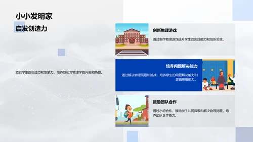 物理学基础教学