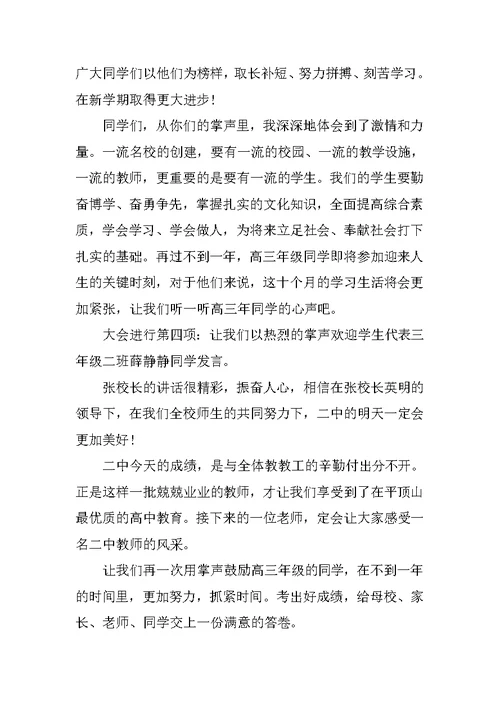 高中秋季开学典礼主持词