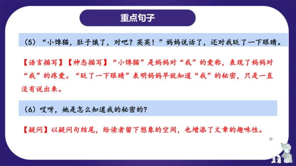 统编版三年级语文下学期期末核心考点集训第五单元（复习课件）