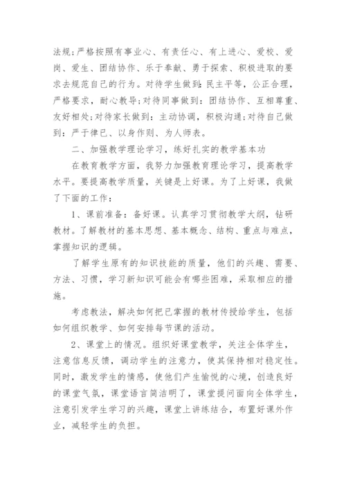 九年级班主任年度考核个人总结5篇精选_1.docx