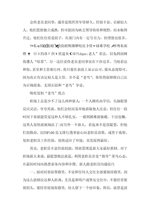 2022年职场新人怎样向老职员学习