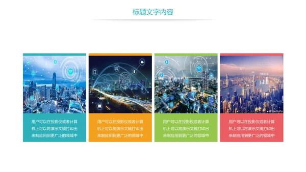 时尚智慧城市与互联网时代工作总结汇报PPT模板