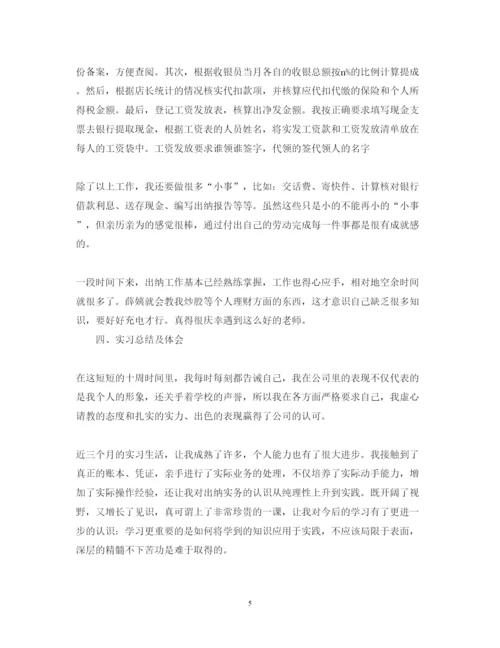 精编出纳顶岗实习心得体会范文800字.docx