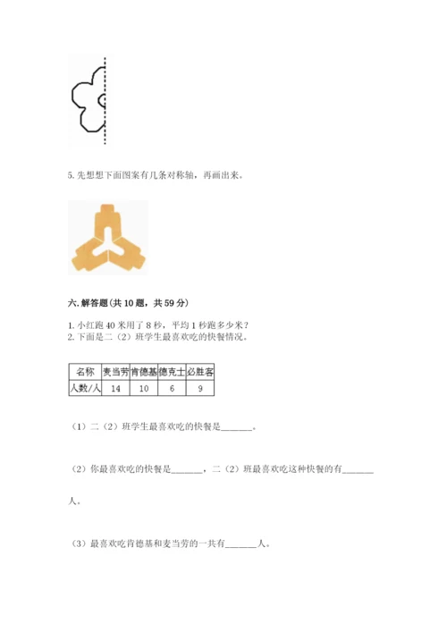 二年级下册数学易错题50道【新题速递】.docx