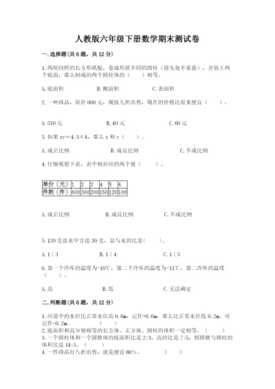 人教版六年级下册数学期末测试卷带答案（轻巧夺冠）.docx