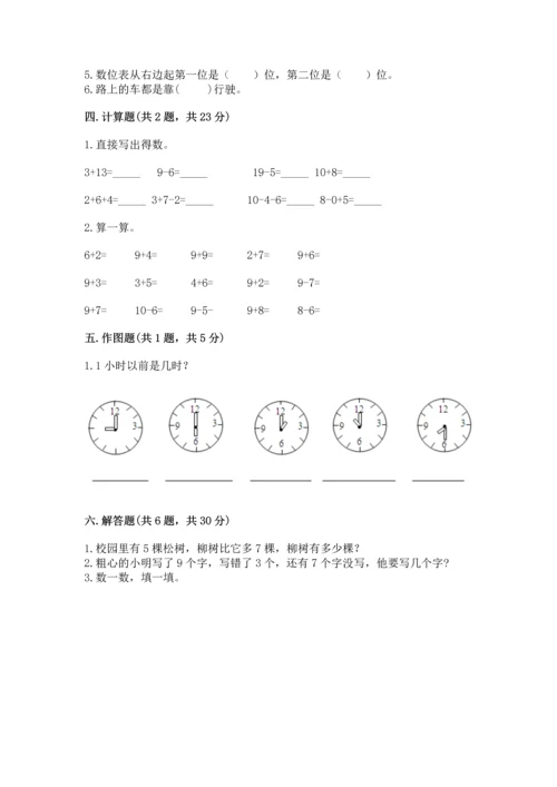 人教版一年级上册数学期末测试卷【培优b卷】.docx