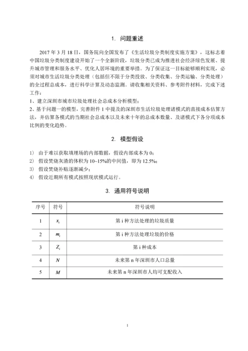 深圳市城市生活垃圾处理社会总成本分析.docx