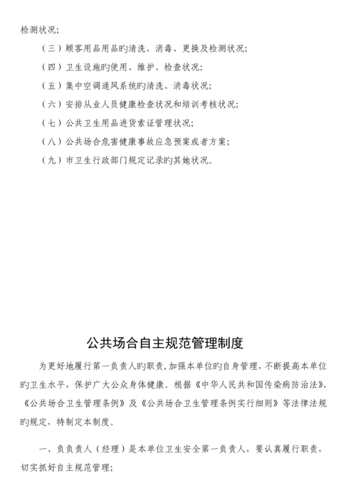 公共场所卫生管理组织机构.docx