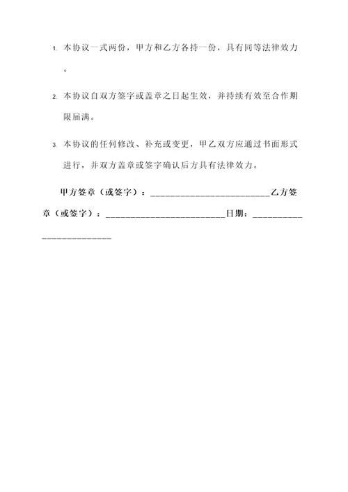 互联网企业合作协议书模板