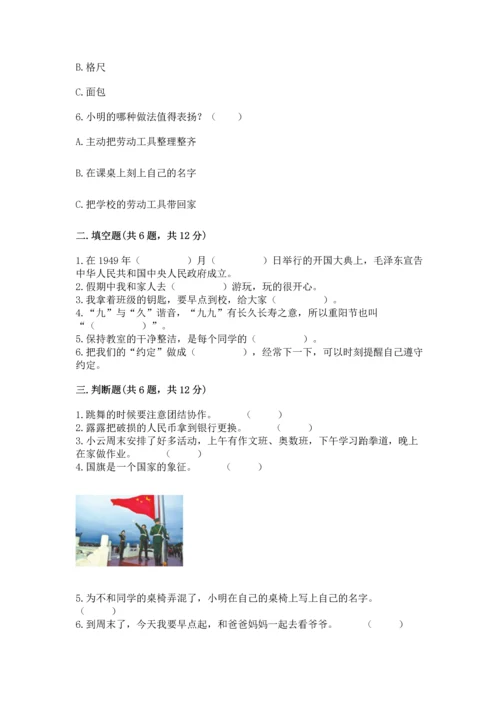 部编版二年级上册道德与法治期中测试卷（全优）word版.docx