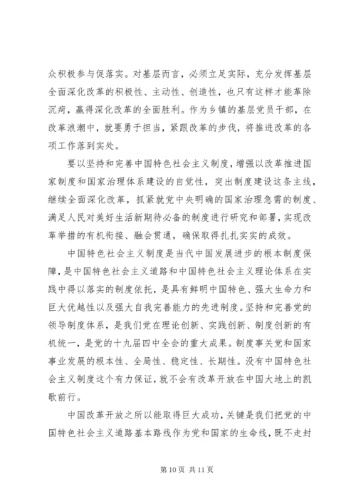 全面深化改革委员会第十一次会议网评六篇.docx