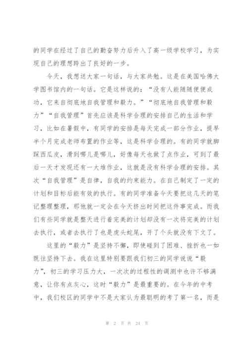 开学典礼讲话稿10篇.docx