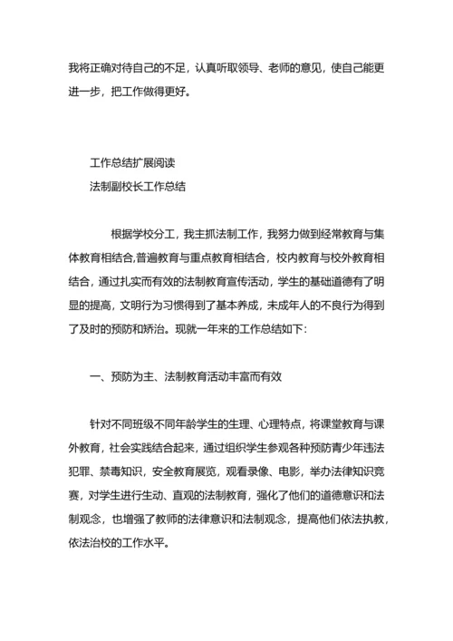 教学副校长工作总结.docx