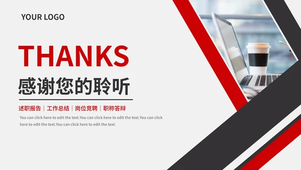 红色商务工作总结计划PPT模板