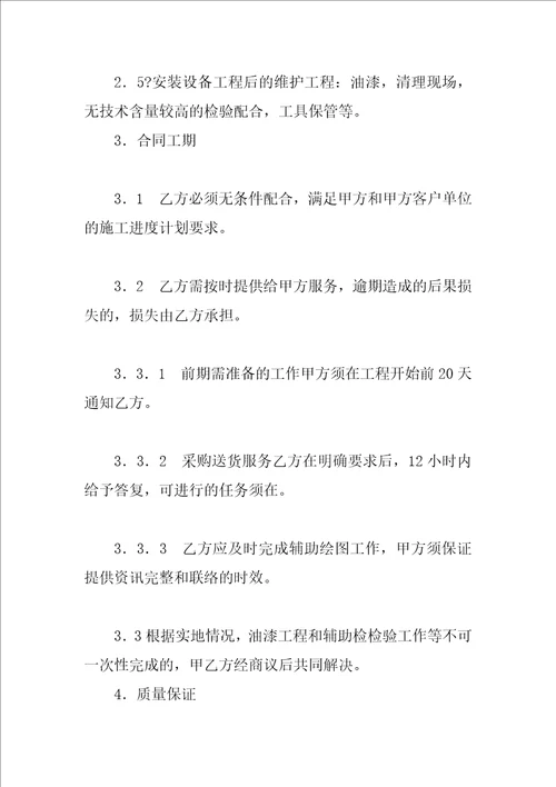工程合作合同3篇