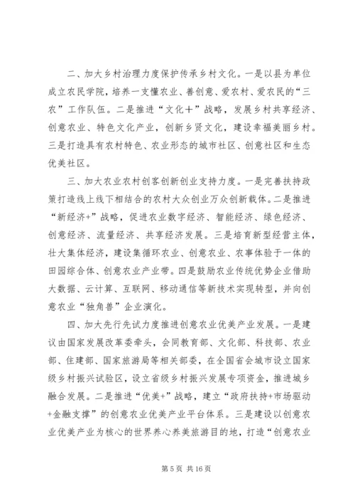 关于乡村振兴战略的思考文章六篇.docx