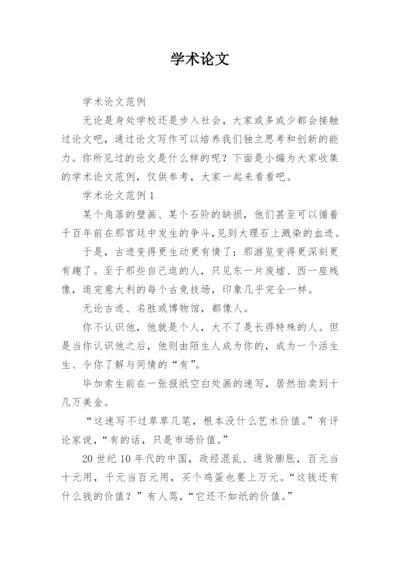 学术论文.docx