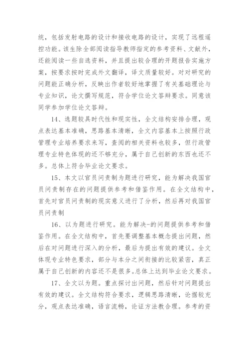 2023本科院校学生论文评语80句.docx