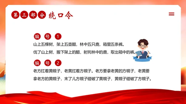 全国推广普通话宣传周普通话比赛PPT课件