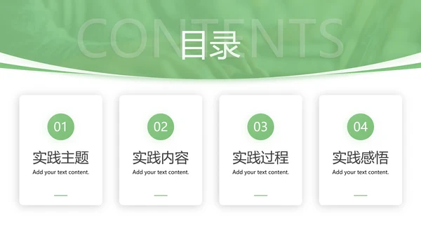 绿色大学生暑假社会实践报告汇报PPT模板
