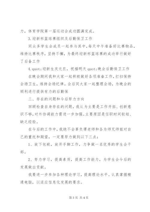 卫生部委员个人年度述职报告范文.docx