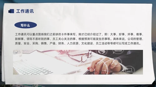 蓝色简约通讯员新闻写作培训PPT模板宣传PPT动态PPT