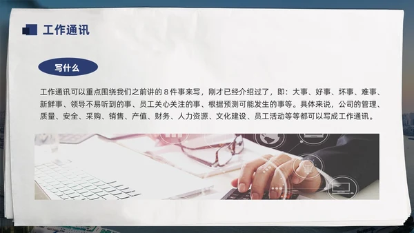 蓝色简约通讯员新闻写作培训PPT模板宣传PPT动态PPT