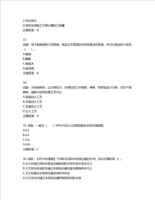 造价工程师安装工程技术与计量考试试题第295期含答案