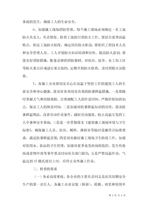 建筑工地防溺水安全生产检查方案.docx