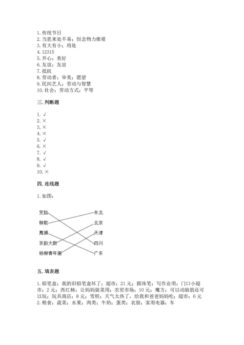 2023部编版四年级下册道德与法治期末测试卷及1套参考答案.docx