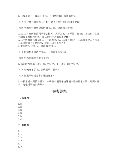 小学三年级上册数学期中测试卷带答案（a卷）.docx