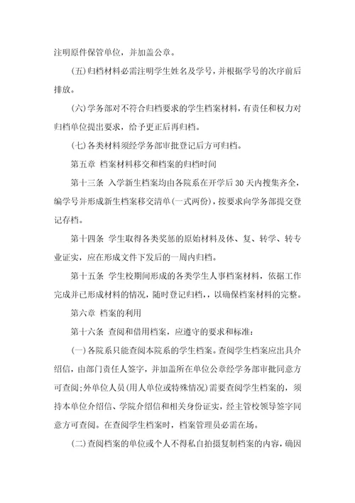 2021年毕业生档案管理制度全文最新毕业生档案管理制度