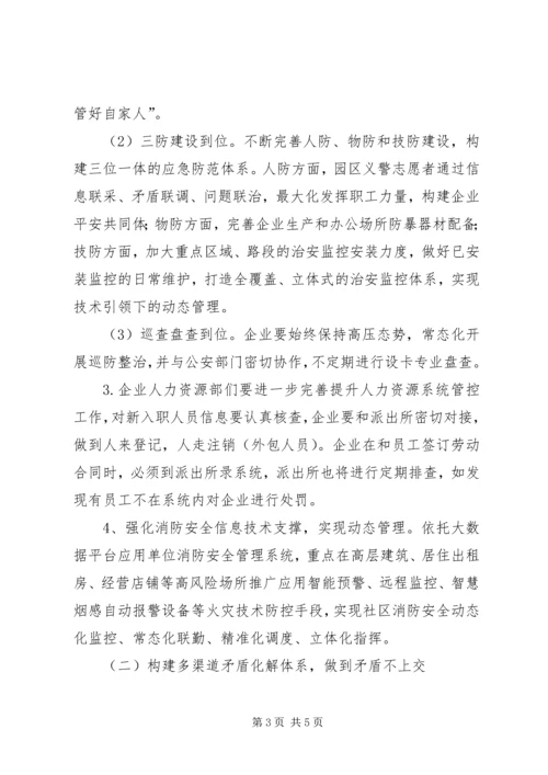 平安义警站建设计划.docx