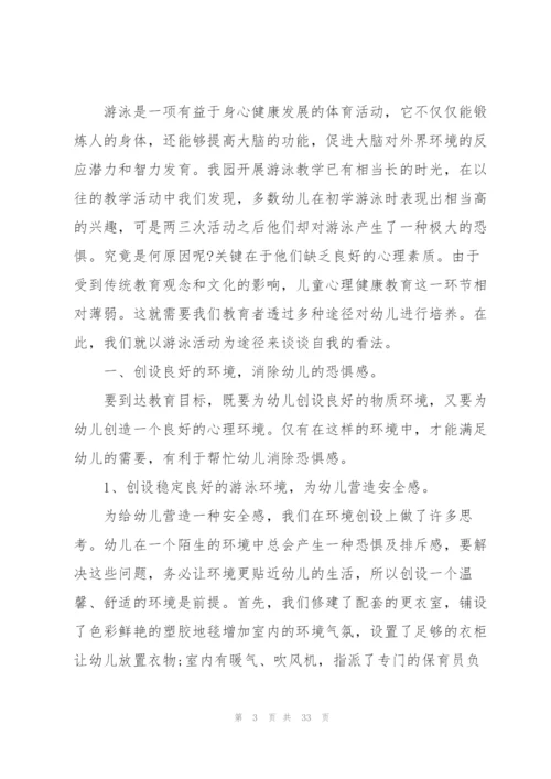 幼儿园教师自我提升心得体会范文10篇.docx